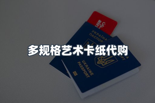 定制证件